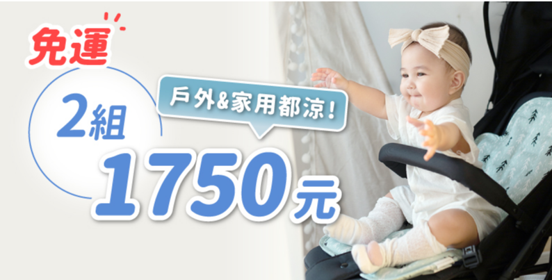 韓國超人氣【寶寶瞬涼QQ墊】提籃✔️汽座✔️餐椅✔️推車✔️安撫椅✔️ 寶寶涼感墊首選 韓國超人氣【寶寶瞬涼QQ墊】提籃✔️汽座✔️餐椅✔️推車✔️安撫椅✔️ 寶寶涼感墊首選
