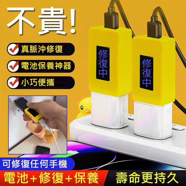 修復器手機電池太費電/手機充電器電池修復器電池耗電修復 修復器手機電池太費電/手機充電器電池修復器電池耗電修復