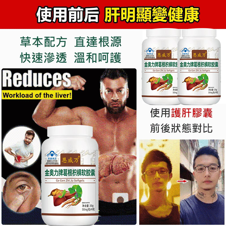 熬夜應酬 就用葛根調理膠囊 護肝養肝 深層排毒净肝僅需兩粒即可清肝毒