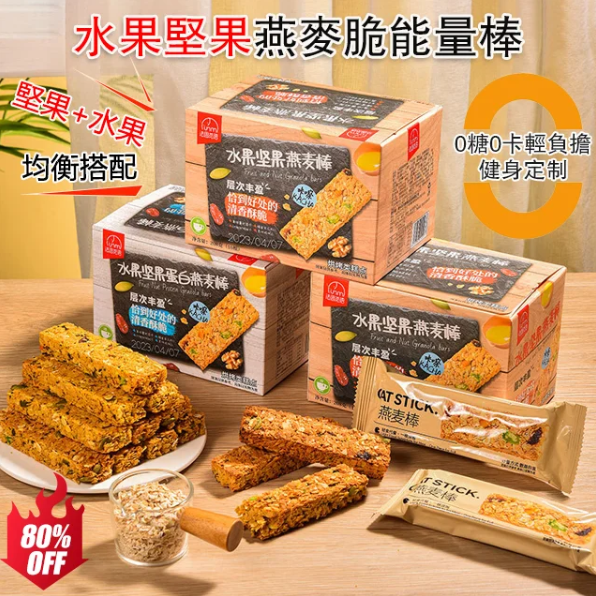 堅果燕麥脆能量棒