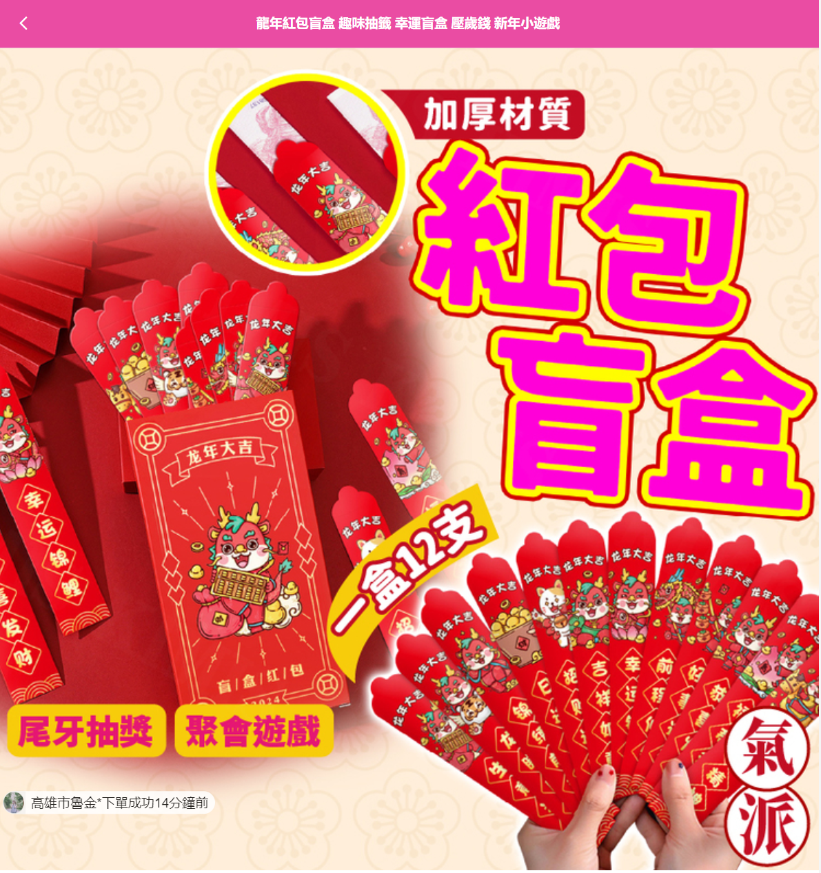 龍年紅包盲盒 趣味抽籤 幸運盲盒 壓歲錢 新年小遊戲 龍年紅包盲盒 趣味抽籤 幸運盲盒 壓歲錢 新年小遊戲