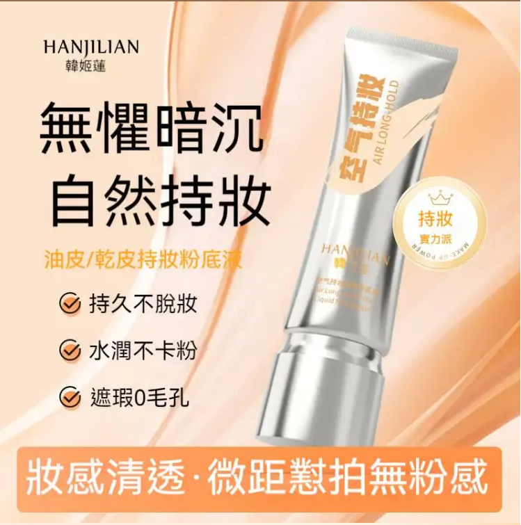 【官方正品】DPDP空氣持妝粉底液,1秒濾鏡遮瑕,全天不脫妝 潤養+遮瑕+定妝 時尚雜誌媒體傾力推薦!限時贈送【植春秀(shu uemura)55刷】!! 【官方正品】DPDP空氣持妝粉底液,1秒濾鏡遮瑕,全天不脫妝 潤養+遮瑕+定妝 時尚雜誌媒體傾力推薦!限時贈送【植春秀(shu uemura)55刷】!!