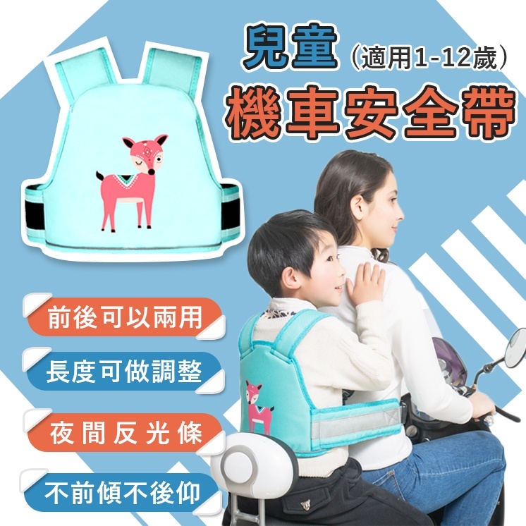 電動摩托車兒童安全帶騎行綁帶小孩背帶防摔帶娃神器 電動摩托車兒童安全帶騎行綁帶小孩背帶防摔帶娃神器