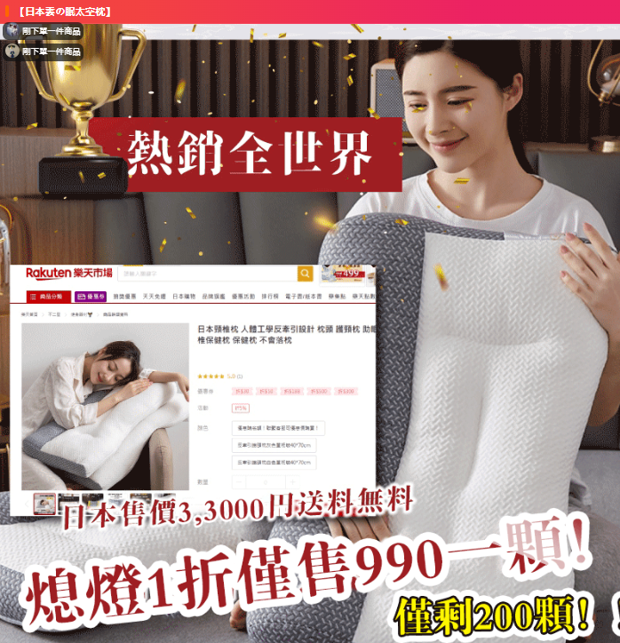 【日本雲の眠太空枕】