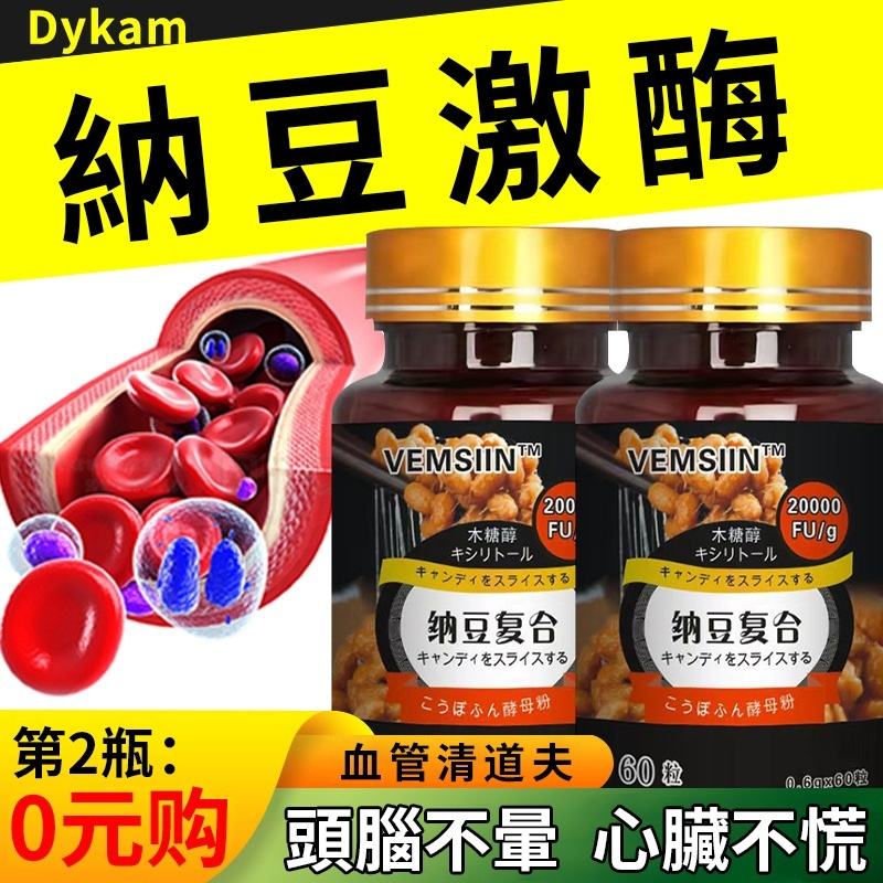 【日本原裝進口】武田製藥納豆激酶紅曲中老年人渾身，暢通血管、化血栓，降糖，降血 壓，心血管糖尿病新藥——納豆復合片VEMSIIN【60粒】