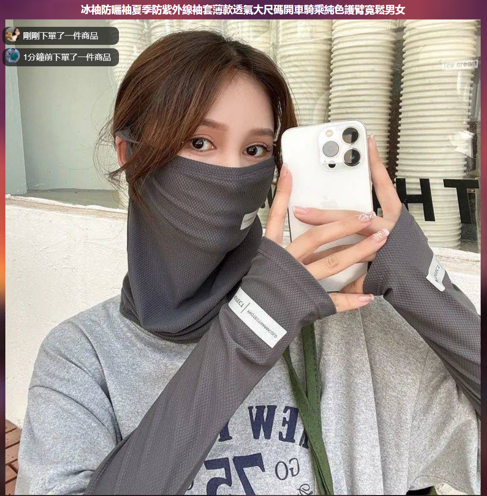 夏日必備！冰袖防曬袖，輕薄透氣，大尺寸適合男女！ 防紫外線，保護肌膚，開車騎行必備裝備！