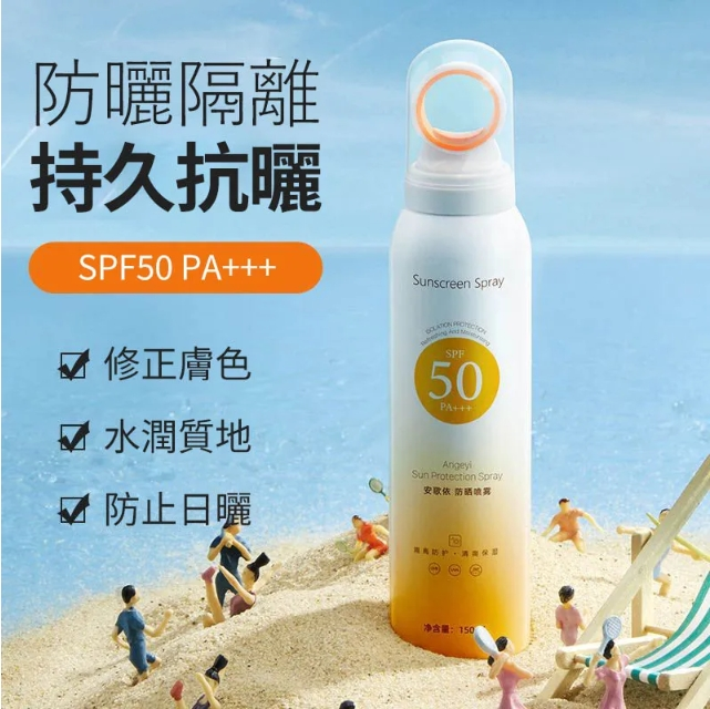 安歌依光圈防曬噴霧，細密噴頭設計 噴頭360°可旋轉自然膚惑,隔離防曬一瓶搞定