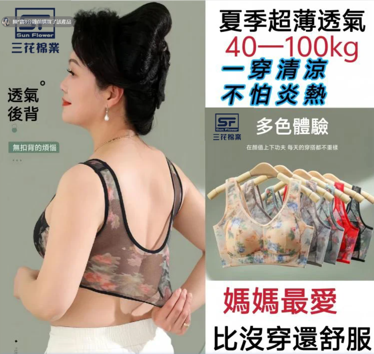 限時搶購 【三花棉業】專為媽媽設計 #中老年內衣，穿上就清涼，再也不怕熱了 ，聚攏上托，側收副乳，高彈柔軟 清明大促銷，工廠虧本沖福利，最後三天