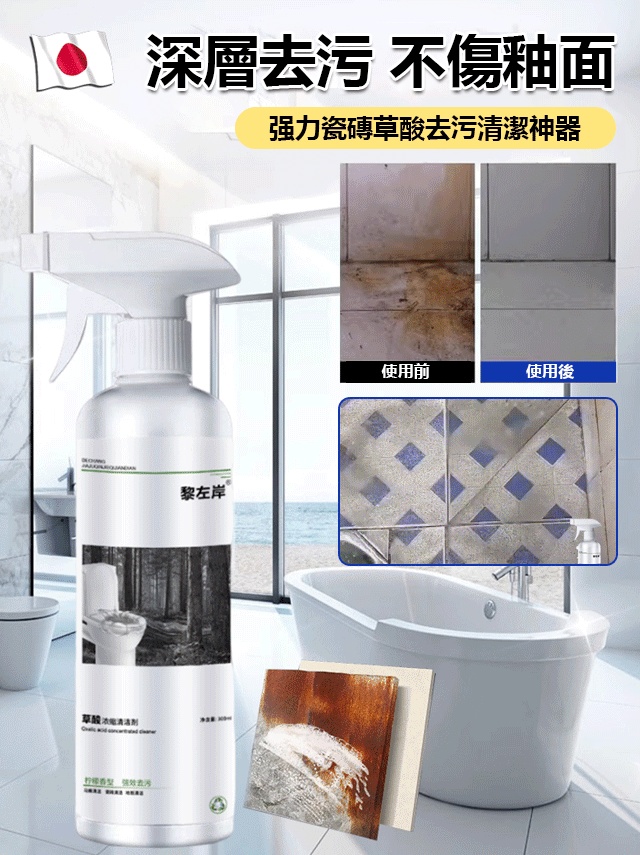 輕鬆去除鹼性殘渣 變色 黃變 鏽蝕 快速潔淨 煥然一新 限時下殺 免運費