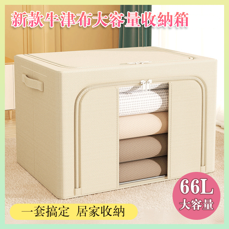 【超低秒殺價】新款牛津布大容量收納箱#居家神器, 66L超大容量,防塵防潮,折疊收納 牛津布面料,加粗加厚,抗皺耐磨,實心鋼架 【超低秒殺價】新款牛津布大容量收納箱#居家神器, 66L超大容量,防塵防潮,折疊收納 牛津布面料,加粗加厚,抗皺耐磨,實心鋼架