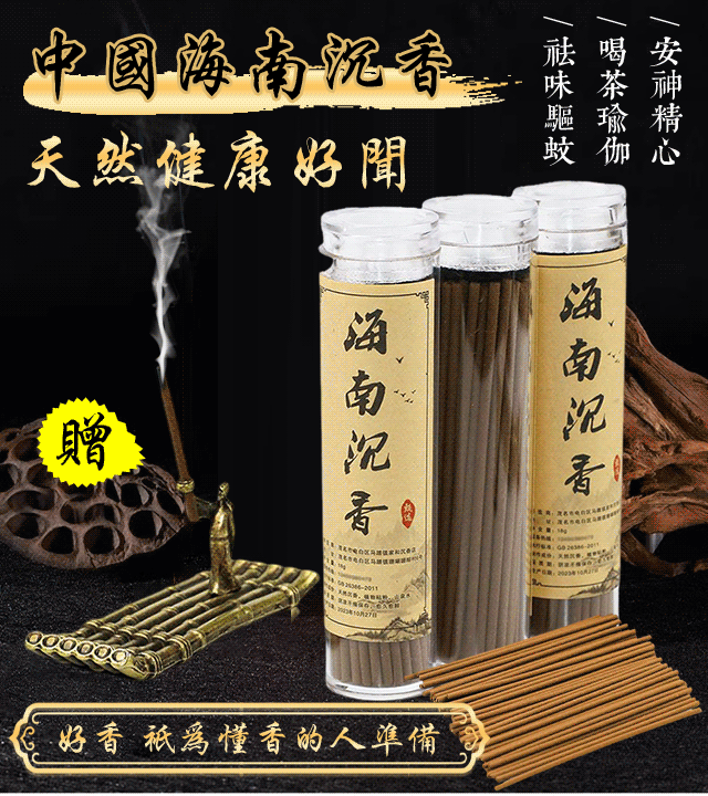 天然海南芽莊沉香 天然海南芽莊沉香