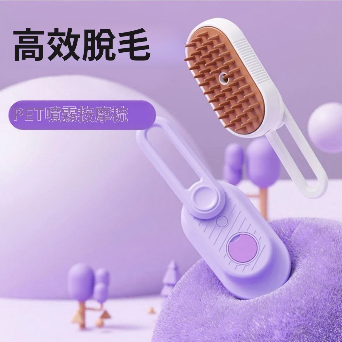 【秋冬換毛必備】 寵物噴霧按摩神器貓狗去浮毛防飛毛梳壹鍵噴霧洗澡刷寵物清潔用品/寵物蒸汽梳毛刷,愛寵護理神器! 【秋冬換毛必備】 寵物噴霧按摩神器貓狗去浮毛防飛毛梳壹鍵噴霧洗澡刷寵物清潔用品/寵物蒸汽梳毛刷,愛寵護理神器!
