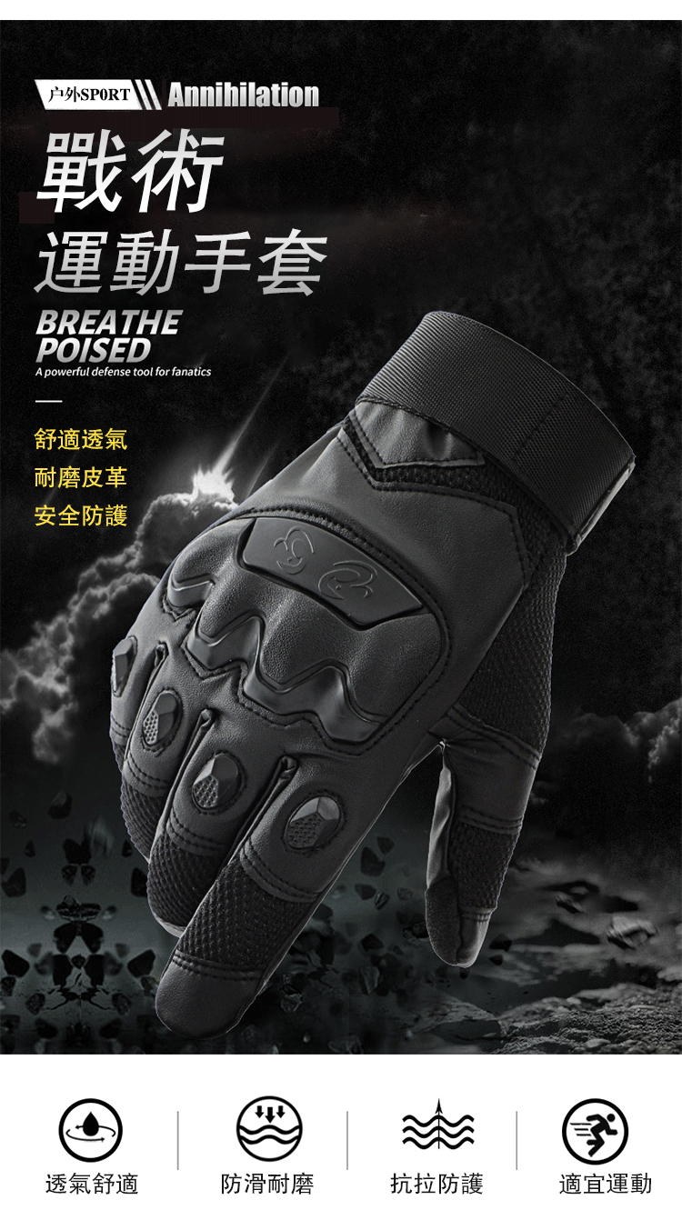 風雨無阻,火光不燒」防風耐磨防火戰術手套