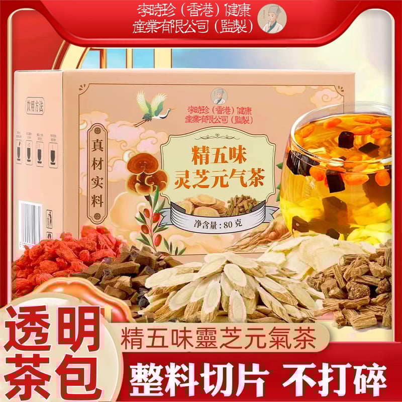 靈芝元氣茶,清熱解毒,消腫散結,養肝護目,補氣排毒