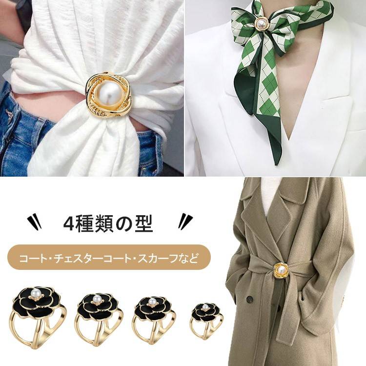 【日本人氣新品】優雅百搭甜美多功能絲巾扣4件套 【日本人氣新品】優雅百搭甜美多功能絲巾扣4件套